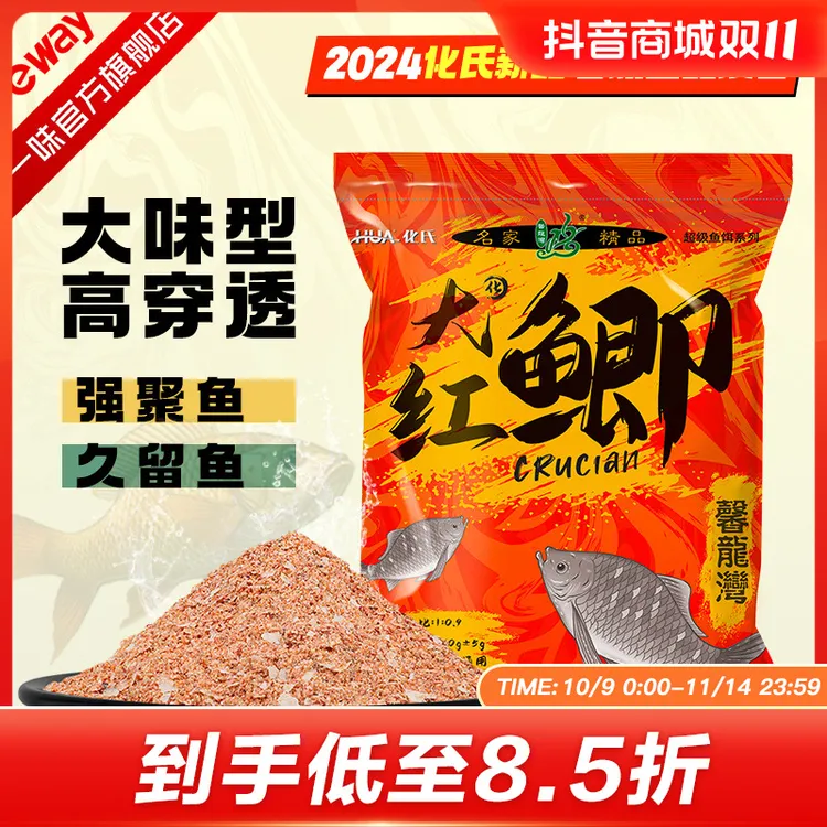 【大味型高穿透】大红鲫饵料钓鱼鱼饵化氏钓饵台钓挂饵四季通用可搓