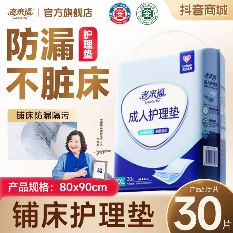 老来福尿垫老人专用8090特大卧床专用尿不湿一次性老年人隔尿垫