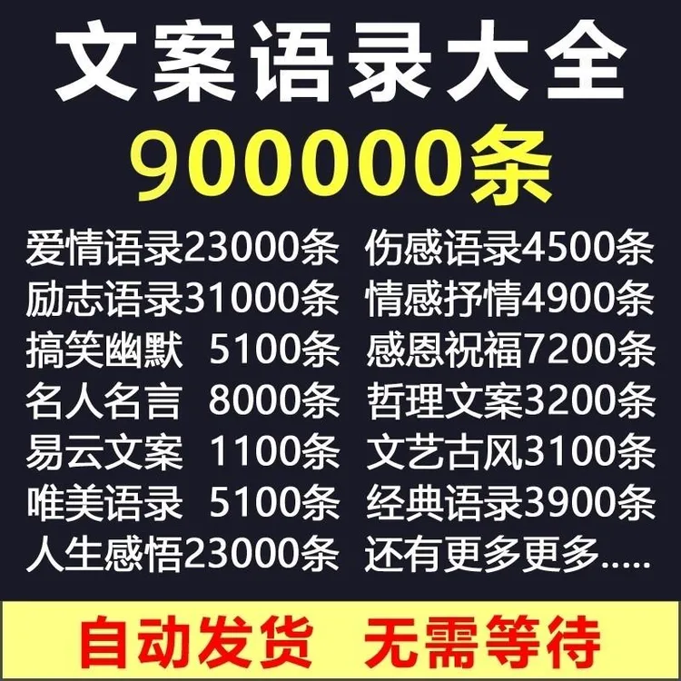 情感语录大全伤感扎心励志爱情搞笑段子抖音短视频文案剧本素材包