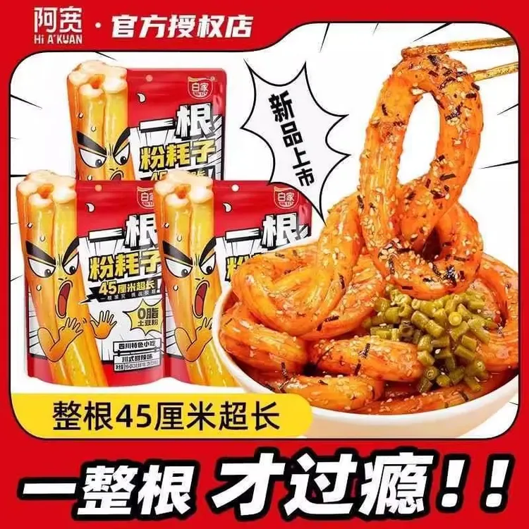 阿宽一根粉耗子川式甜辣味浓郁流汁土豆粉方便速食宿舍方便夜宵面