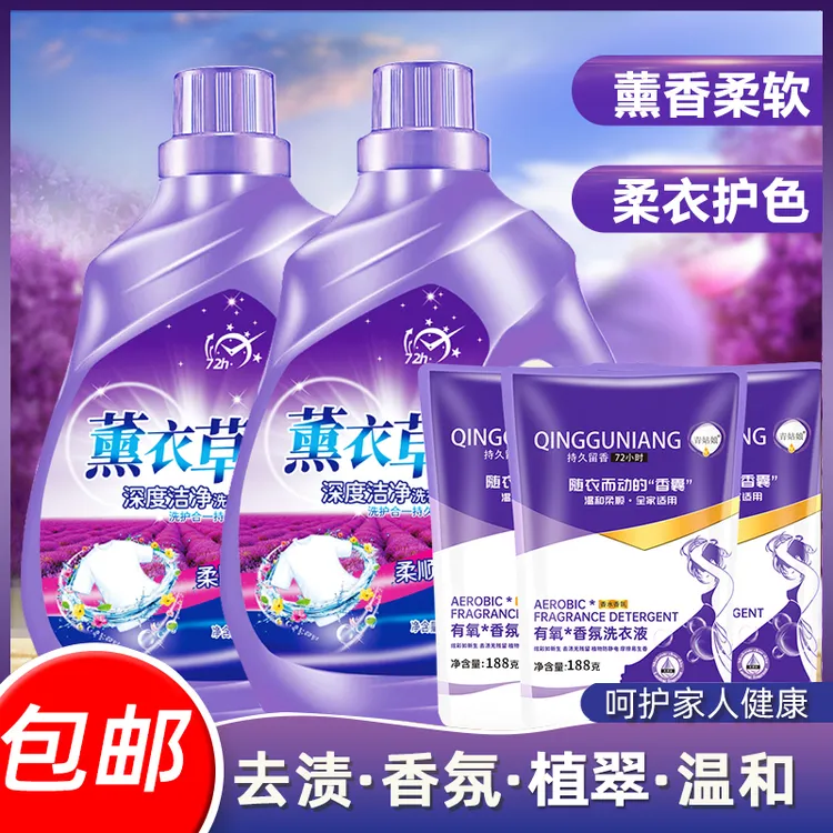 薰衣草洗衣液整箱批发薰衣草香气香味持久留香深层洁净厂家批发