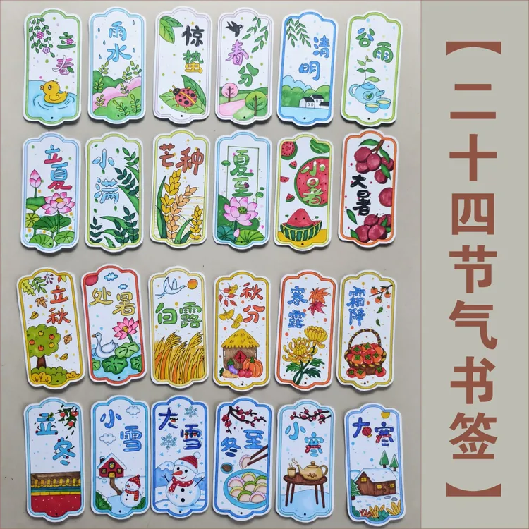 自制书签墙涂色二十四节气diy材料包幼儿园四季环创手工半成品