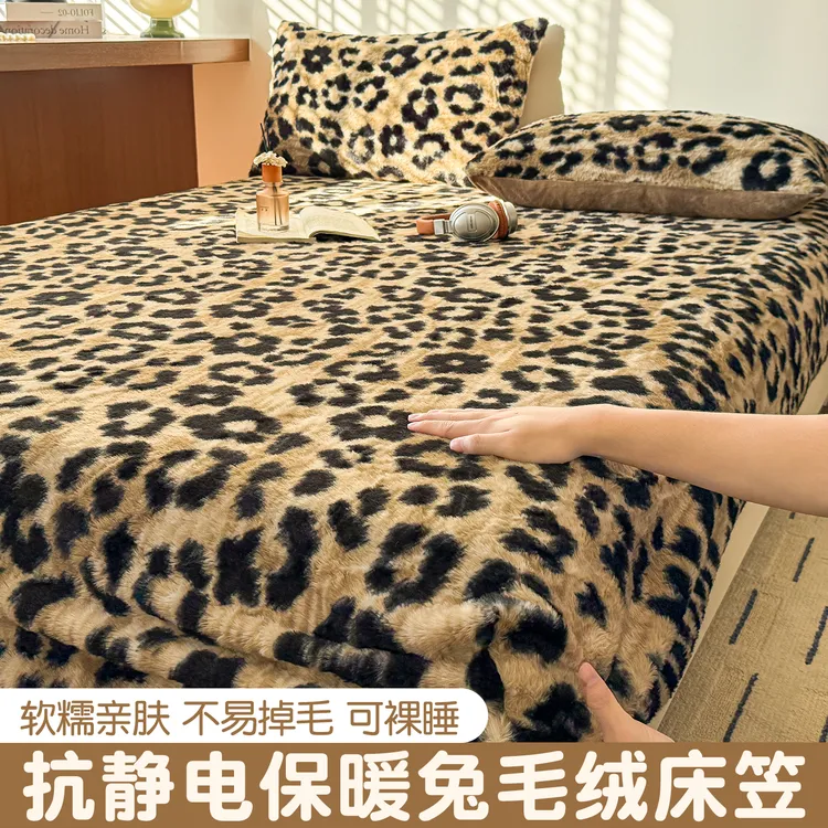 高级感豹纹兔毛绒床笠单件冬季牛奶绒床罩加厚绒席梦思床垫保护罩