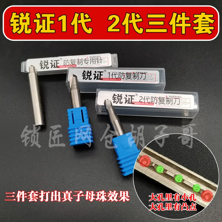 锐证二代防复制铣刀假子母珠铣刀钨钢钻头立式钥匙机铣刀珠中珠刀