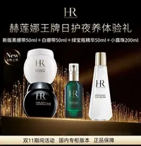 赫莲娜【新版】黑绷带+白绷带+绿宝瓶+小露珠 正装四件套送礼盒礼袋