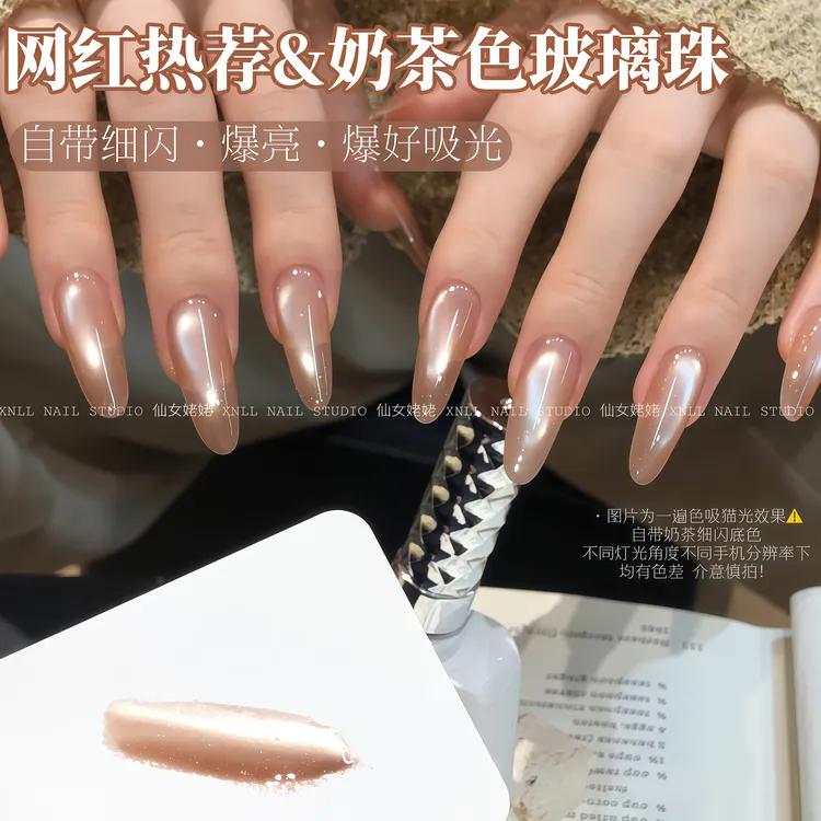 【仙女姥姥推荐】秋冬爆亮自带细闪焦糖奶茶色玻璃珠甲油胶