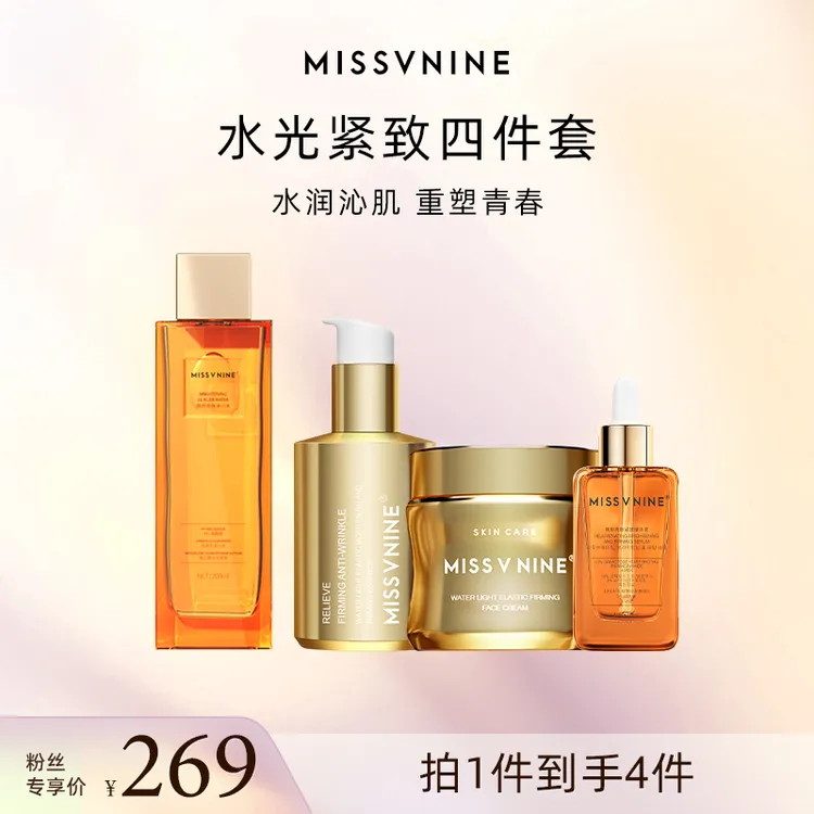 MISSVNINE水光紧致四件套 冰川水+乳+霜+精华
