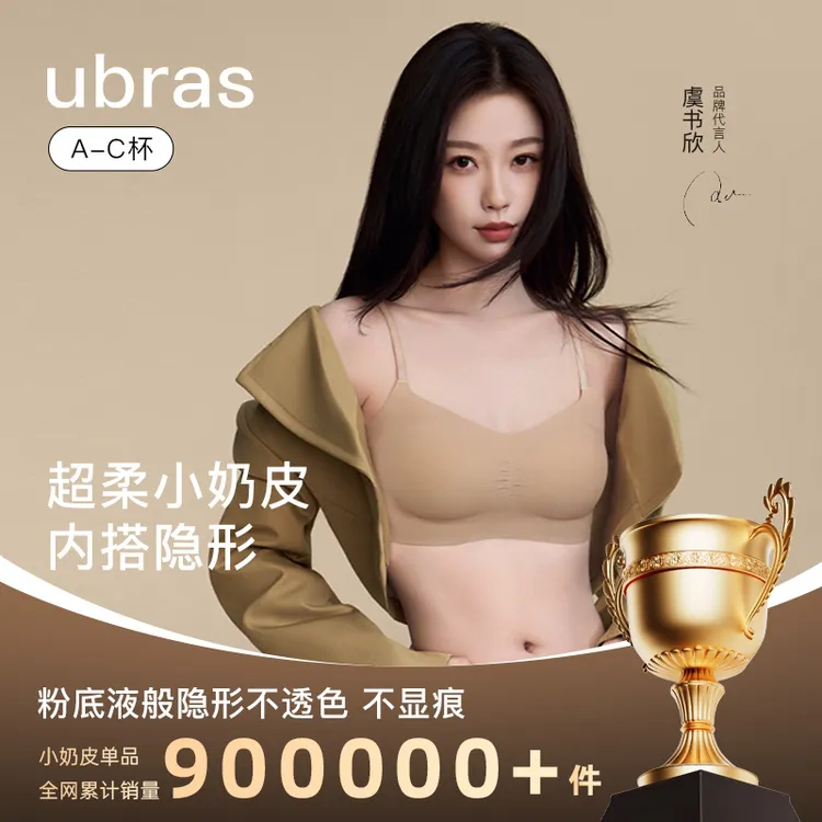 ubras无尺码小奶皮轻褶低领文胸薄款舒适无痕透气隐形粉底液
