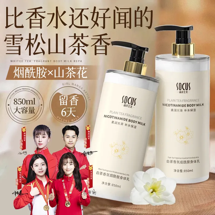 【冠军推荐&烟酰胺】山茶花身体乳保湿滋润香体持久留香防干燥起皮