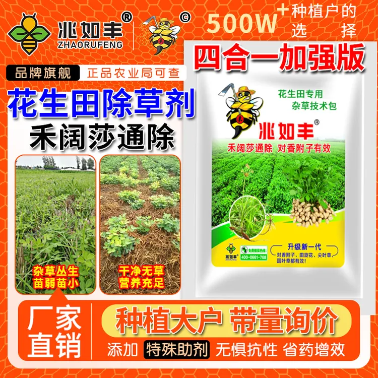 兆如丰花生田苗后专用除草禾阔莎三除香附子有效加强安全型除草剂