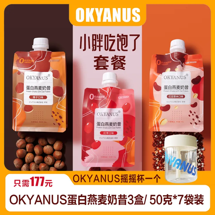 OKYANUS 小胖吃饱了套餐（蛋白燕麦奶昔3盒/50克*7袋）