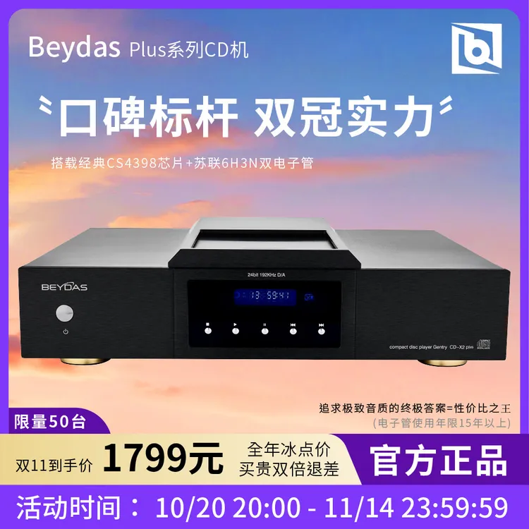全新英国Beydas贝达诗CD-X2高保真蓝牙家用发烧CD机播放机播放器