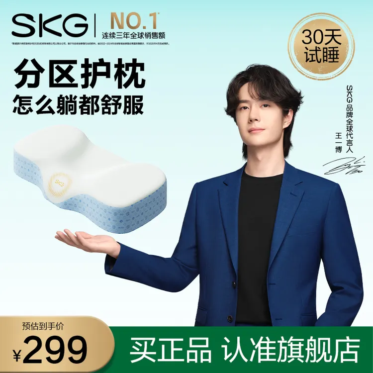 【王一博代言】SKG颈椎枕头护颈反弓牵引拉伸肩颈睡眠专用护颈枕头