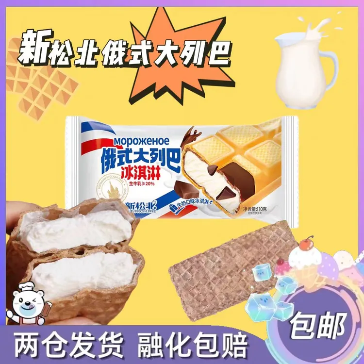 新松北俄式大列巴冰淇淋牛奶口味雪糕网红冰棍冰激凌冷饮