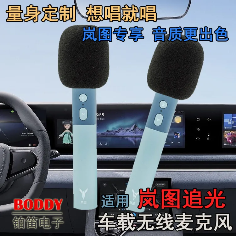 适用岚图追光汽车麦克风 岚图追光无线话筒 车载无线麦克风