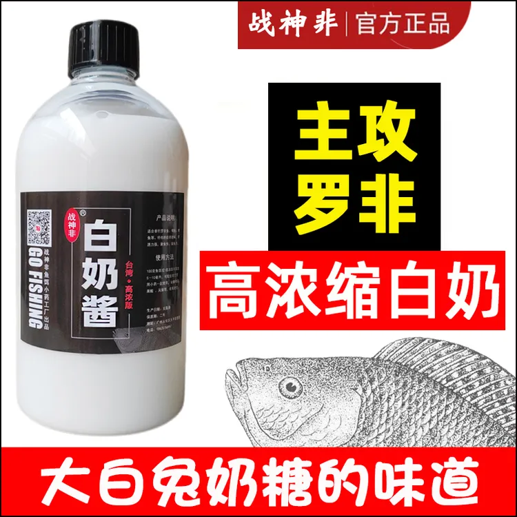 战神非白奶酱高浓缩奶香罗非飞添加剂香精套餐黑坑野钓鱼饵料鱼食