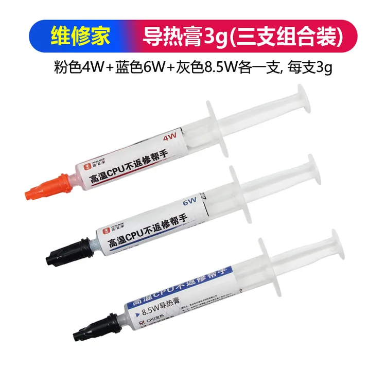 杨长顺维修家定制款导热膏手机维修专用定制款散热导热膏