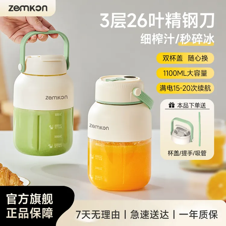 ZEMKON珍贡新26刀1100毫升大容量户外长续航无线便携碎冰榨汁杯