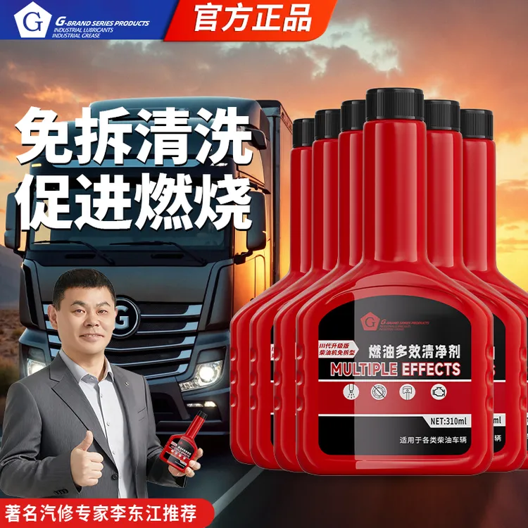 G牌燃油多效清净剂柴油车货车油路柴油清洗剂商品图