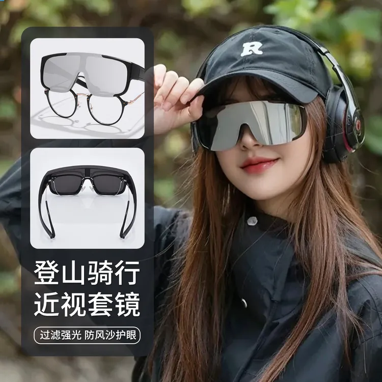 登山护目镜墨镜可套近视镜可戴爬山套镜防风雪镜徒步雪山骑行眼镜