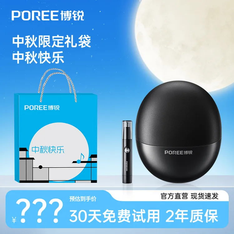 博锐小陨石P001车载全身水洗便携式小型剃须刀-szdr
