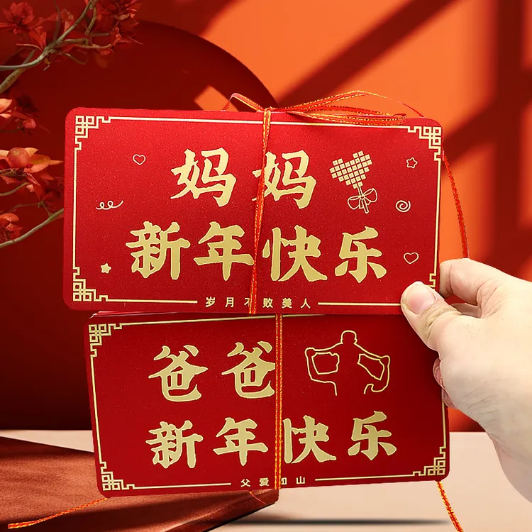2026新年快乐创意个性折叠红包送爸爸妈妈高档仪式感马年喜庆红包