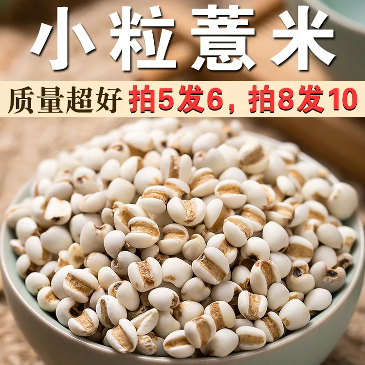 【拍5发6】白薏米半斤新货生的小粒薏米仁熬粥煲汤炒熟搭赤小豆煮水