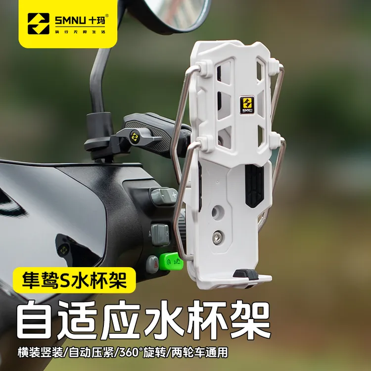 十玛隼鸷S自适应水杯架摩托车护杠电动车自行车保险杠通用水壶架商品图