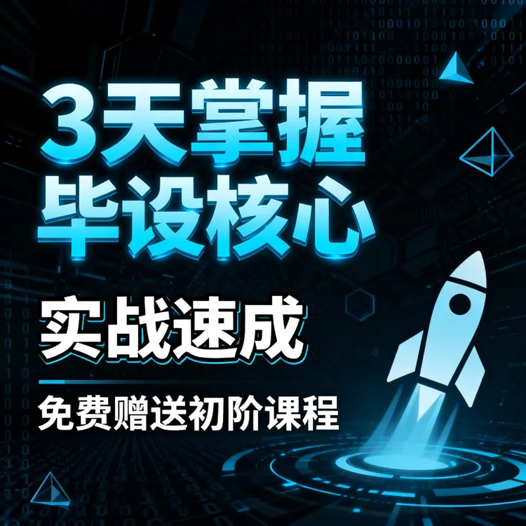 【计算机毕设速成指导】从0手撸一套SpringBoot+Vue后台管理系统