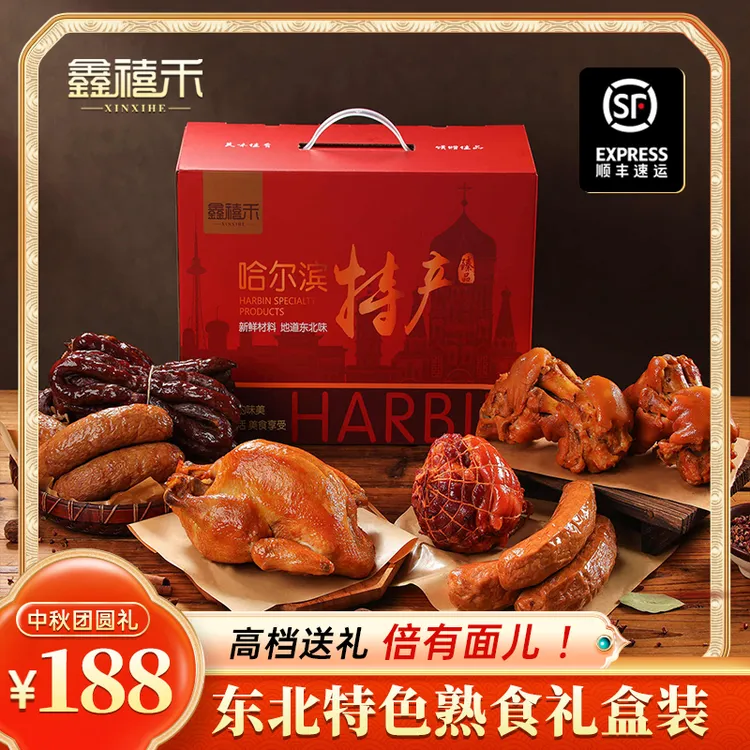 熏酱熟食礼盒六种组合鑫禧禾