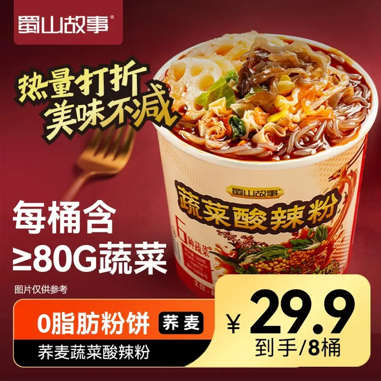 【火锅节】【鲜蔬酸辣粉】土豆+莲藕+豆芽6种蔬菜荞麦粉丝宵夜香辣