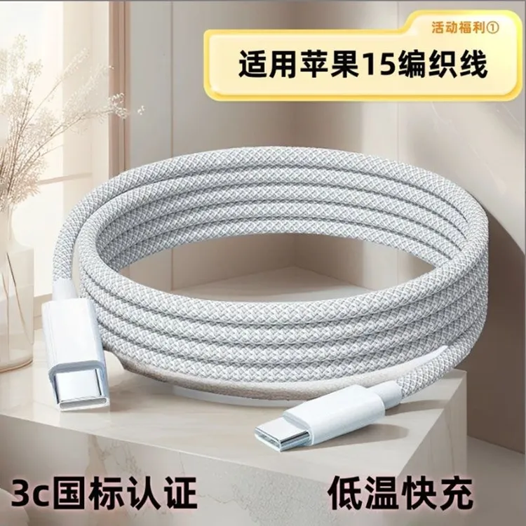 【国补立减】适用苹果15/16专用IPhone Pro快充线双C编织快充线加长