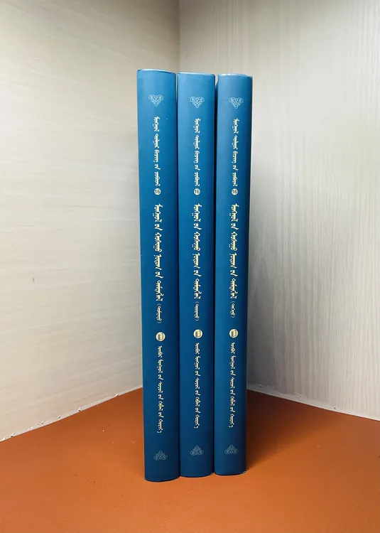 蒙语《蒙古游牧记:上、中、下》民族历史  史料 优质读物
