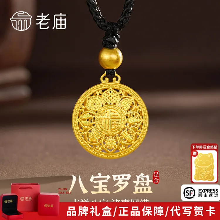 老庙黄金八宝罗盘吊坠足金古法福字挂坠情侣款送女友男友节日礼物