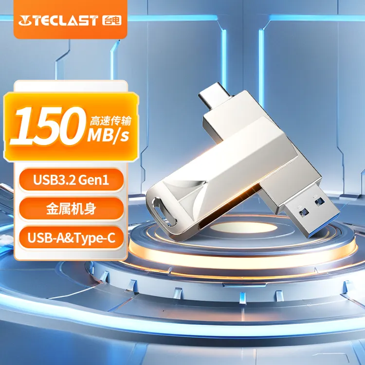 【大彭专属】Teclast/台电USB3.2星辉u盘150MB/s双接口手机电脑通用