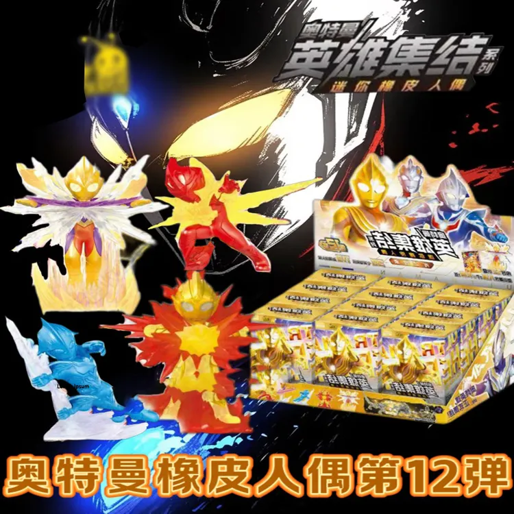 奥特曼橡皮人偶第12弹11代10弹宇宙碎片大小特殊隐藏指定款单卖