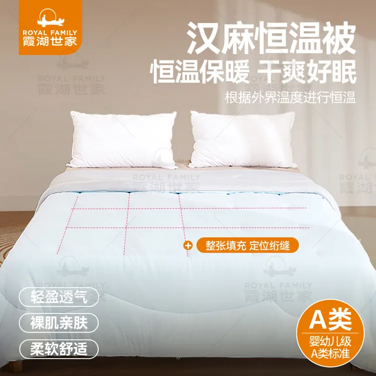 【汉麻A类锁温被】霞湖世家厚轻暖室内-5℃保暖被子透气抑菌亲肤商品图