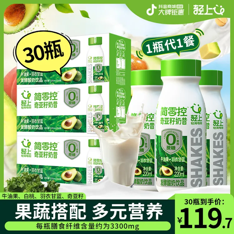 【30瓶】轻上简零控奇亚籽奶昔羽衣甘蓝牛油果奶昔酸奶饮品轻食代餐