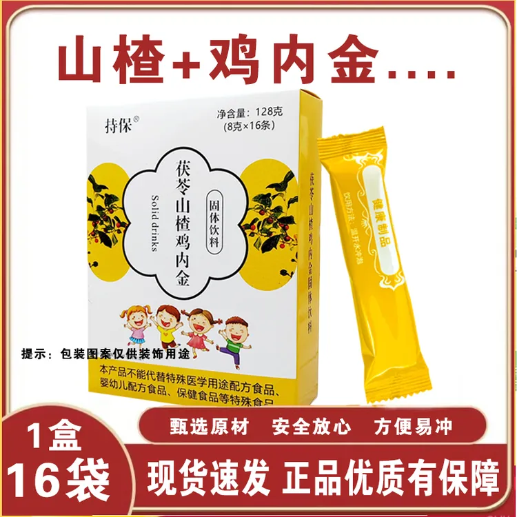 【新客】山楂+鸡内金茯苓冲泡固体饮料方便冲饮山楂鸡内金栀子饮
