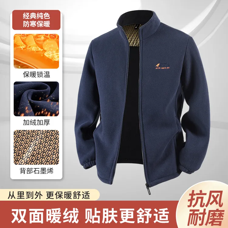 秋冬男士加厚保暖抓绒衣宽松户外休闲摇粒绒石墨烯双面绒夹克外套