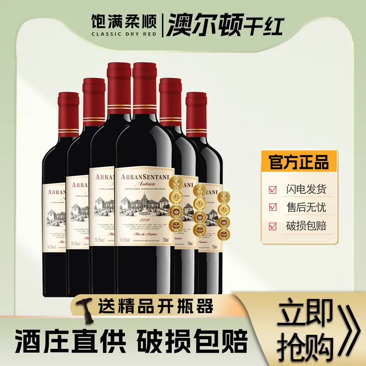 澳尔顿干红葡萄酒红酒14.5度750ml*6瓶【彩色纸箱发货无木盒】