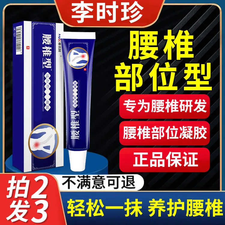 【官方旗舰店】李时珍祖医腰椎型远红外凝胶堂腰肌疼痛不适专用凝胶