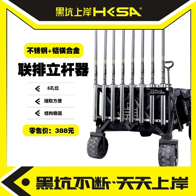 黑坑上岸，联排立杆器，8孔位插取方便