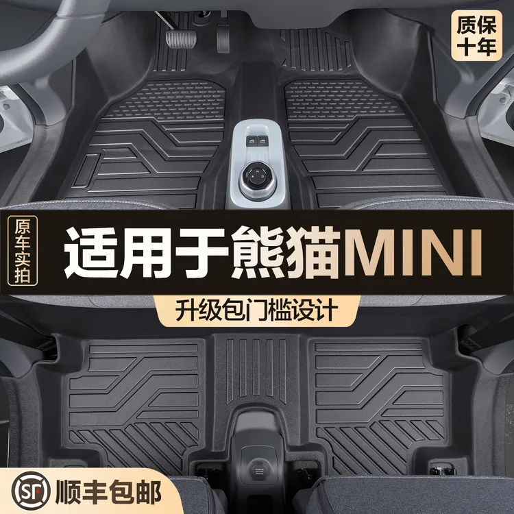 适用吉利熊猫mini迷你i脚垫全包围专用马卡龙汽车配件大全TPE地垫