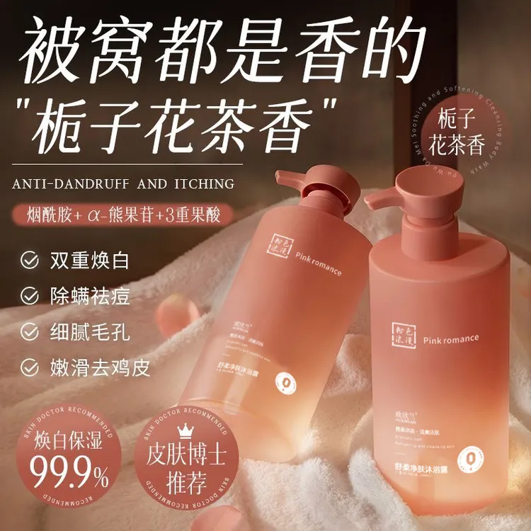 栀子花香氛烟酰胺沐浴露乳持久留香提亮肤色祛痘沐浴乳液清爽滋润