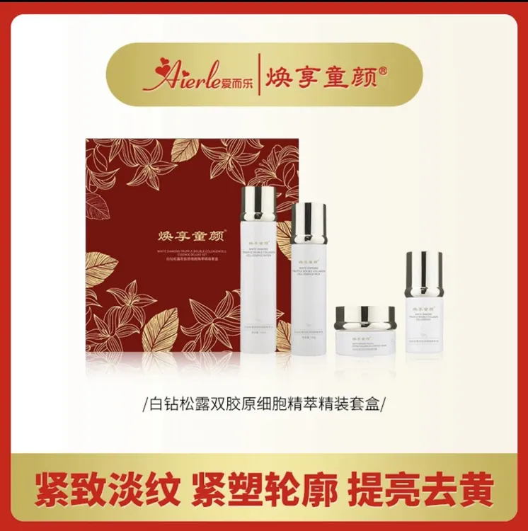焕享童颜白钻白松露保湿套盒（第五代）护肤套装精粹亮肤紧致抗皱
