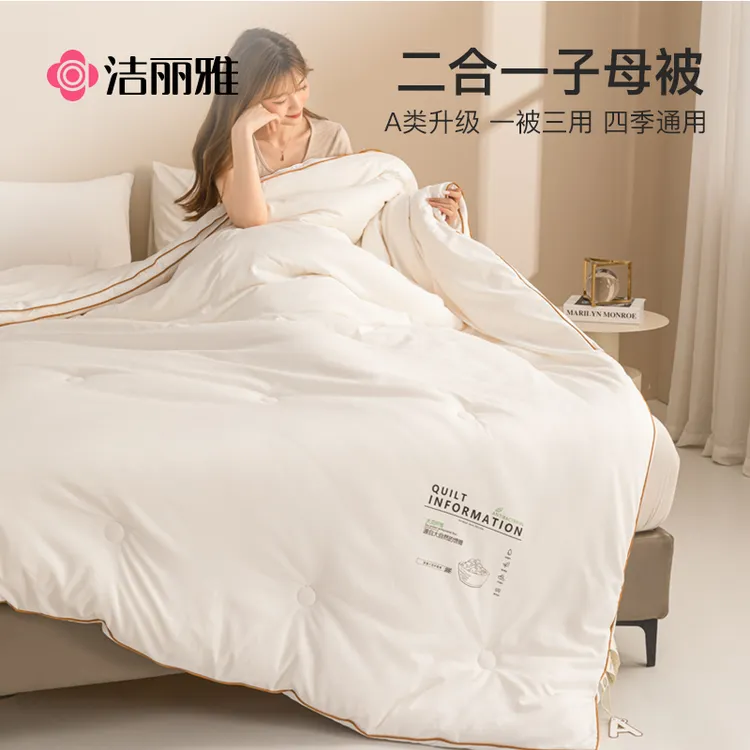 洁丽雅大豆纤维二合一子母被被子秋冬款棉被春秋被芯抗菌防螨冬被