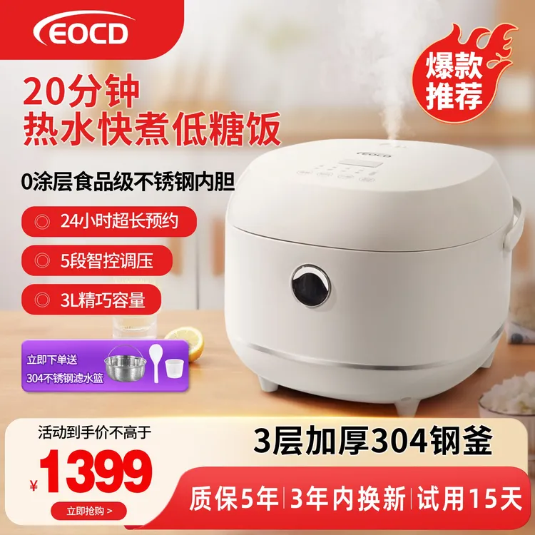 EOCD钢釜电饭煲家用0涂层饭锅2-7人（试用15天，质保五年，三年换新）