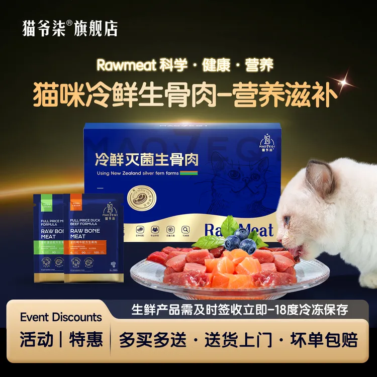 猫咪生骨肉成猫幼猫新鲜纯肉猫饭主食湿粮冻干罐头鲜肉生肉