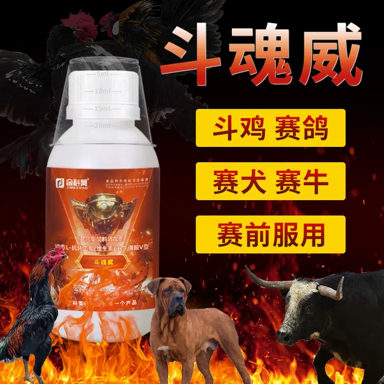 金科昊斗魂威~斗鸡赛鸽赛狗牛用 竞技动物使用100ml/瓶饲料添加剂